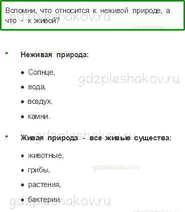 Учебник – Часть 1 (стр. 28) – Явления природы – 1 - 0