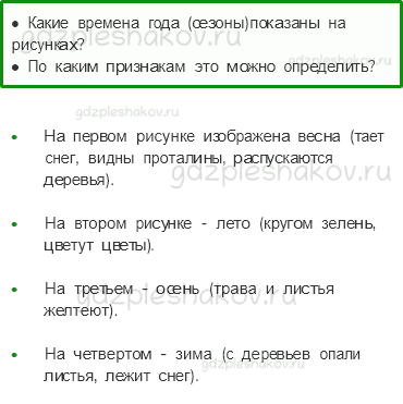 Учебник – Часть 1 (стр. 29) – Явления природы – 4 - 0