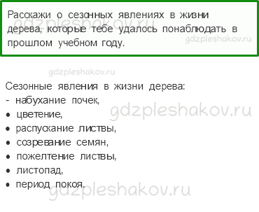 Учебник – Часть 1 (стр. 29) – Явления природы – 6 - 0