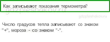 Учебник – Часть 1 (стр. 31) – Явления природы – 9 - 0