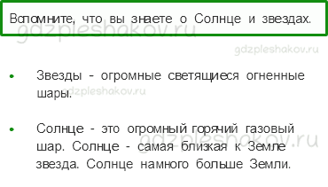 Учебник – Часть 1 (стр. 40) – Звездное небо – 1 - 0