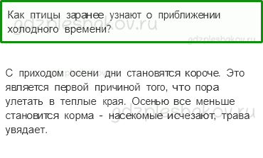 Учебник – Часть 1 (стр. 39) – В гости к осени – 4 - 0