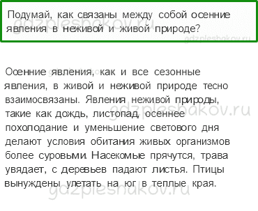 Учебник – Часть 1 (стр. 39) – Живая природа осенью – 3 - 0
