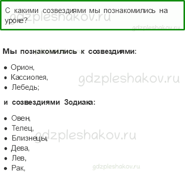 Учебник – Часть 1 (стр. 43) – Звездное небо – 3 - 0
