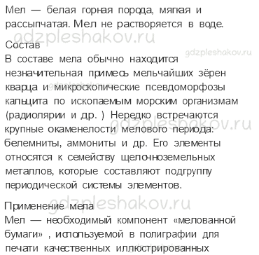 Учебник – Часть 1 (стр. 47) – Заглянем в кладовые земли – 5 - 1
