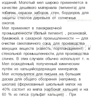 Учебник – Часть 1 (стр. 47) – Заглянем в кладовые земли – 5 - 2