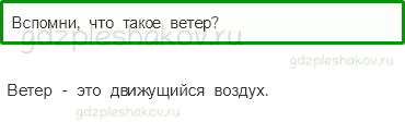 Учебник – Часть 1 (стр. 48) – Про воздух… – 1 - 0
