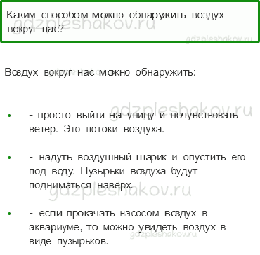 Учебник – Часть 1 (стр. 51) – Про воздух… – 3 - 0