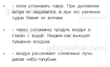 Учебник – Часть 1 (стр. 51) – Про воздух… – 3 - 1