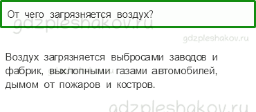 Учебник – Часть 1 (стр. 48) – Про воздух… – 2 - 0