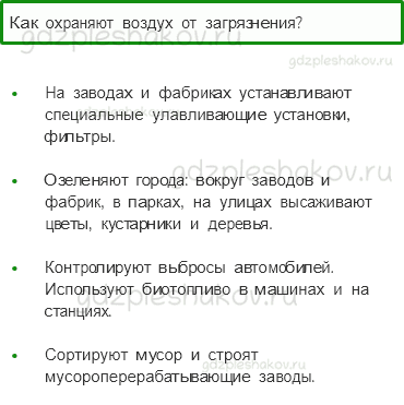 Учебник – Часть 1 (стр. 51) – Про воздух… – 6 - 0