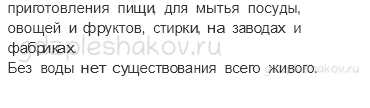 Учебник – Часть 1 (стр. 55) – …И про воду – 5 - 1