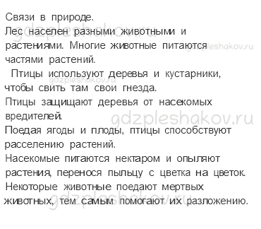 Учебник – Часть 1 (стр. 67) – Невидимые нити – 1 - 1