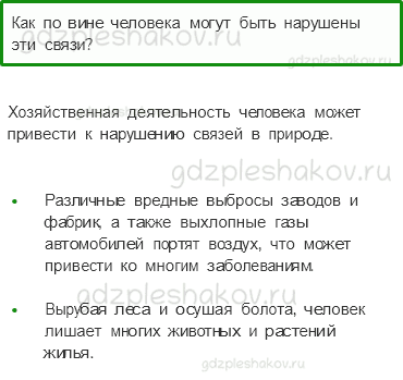 Учебник – Часть 1 (стр. 67) – Невидимые нити – 2 - 0