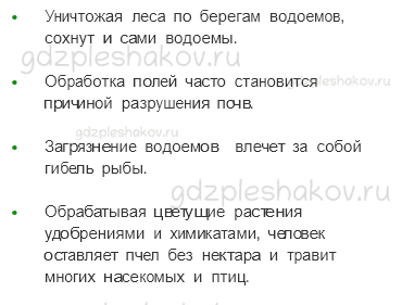 Учебник – Часть 1 (стр. 67) – Невидимые нити – 2 - 1