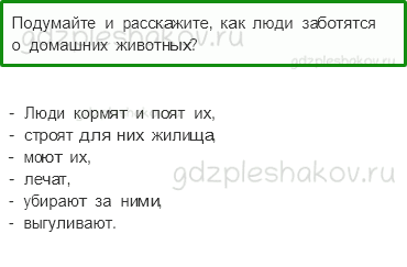 Учебник – Часть 1 (стр. 73) – Дикие и домашние животные – 4 - 0
