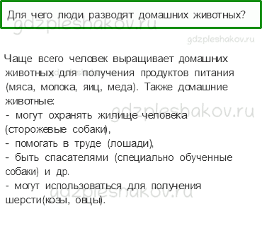 Учебник – Часть 1 (стр. 75) – Дикие и домашние животные – 6 - 0