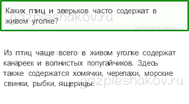 Учебник – Часть 1 (стр. 83) – Животные живого уголка – 2 - 0