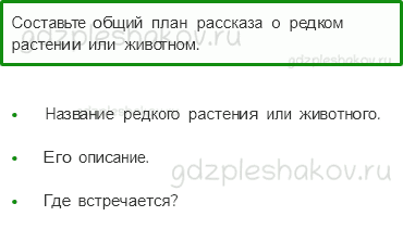 Учебник – Часть 1 (стр. 90) – Красная книга – 1 - 0