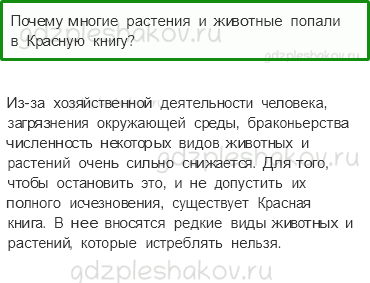 Учебник – Часть 1 (стр. 91) – Красная книга – 4 - 0