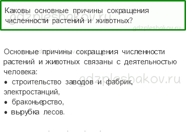 Учебник – Часть 1 (стр. 95) – Будь природе другом! – 1 - 0