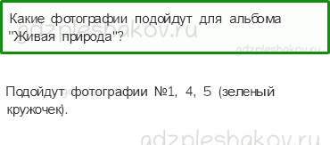Учебник – Часть 1 (стр. 98) – Проверим себя, оценим свои достижения – 1 - 0