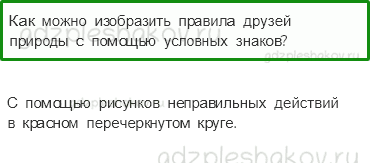 Учебник – Часть 1 (стр. 95) – Будь природе другом! – 3 - 0
