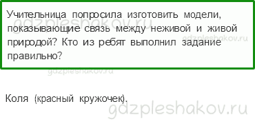 Учебник – Часть 1 (стр. 99) – Проверим себя, оценим свои достижения – 3 - 0