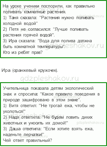 Учебник – Часть 1 (стр. 102) – Проверим себя, оценим свои достижения – 9 - 0