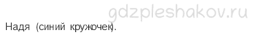Учебник – Часть 1 (стр. 102) – Проверим себя, оценим свои достижения – 9 - 1