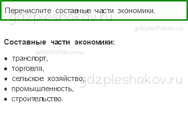 Учебник – Часть 1 (стр. 107) – Что такое экономика – 5 - 0