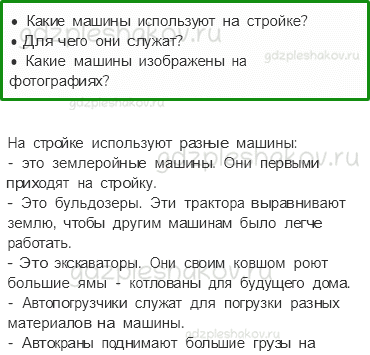 Учебник – Часть 1 (стр. 112) – Как построить дом – 2 - 0
