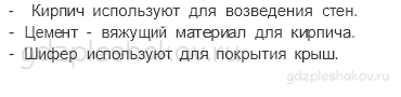 Учебник – Часть 1 (стр. 113) – Как построить дом – 3 - 1