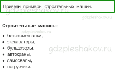 Учебник – Часть 1 (стр. 115) – Как построить дом – 4 - 0