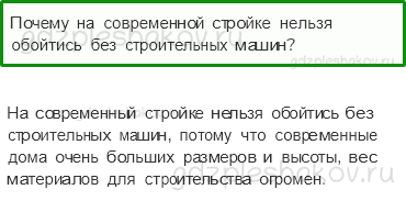 Учебник – Часть 1 (стр. 115) – Как построить дом – 5 - 0
