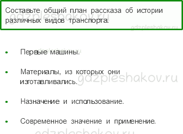Учебник – Часть 1 (стр. 118) – Какой бывает транспорт – 4 - 0