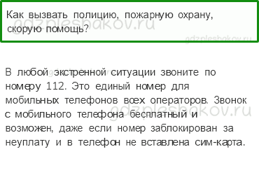 Учебник – Часть 1 (стр. 119) – Какой бывает транспорт – 9 - 0