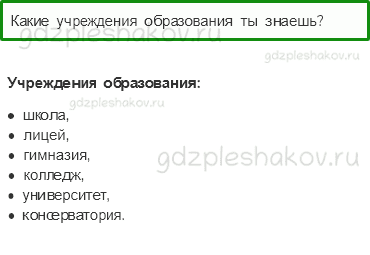 Учебник – Часть 1 (стр. 123) – Культура и образование – 4 - 0