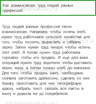Учебник – Часть 1 (стр. 127) – Все профессии важны – 4 - 0