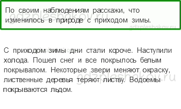 Учебник – Часть 1 (стр. 130) – В гости к зиме – 1 - 0