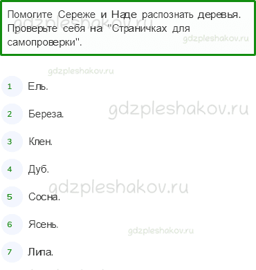 Учебник – Часть 1 (стр. 132) – В гости к зиме – 3 - 0