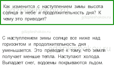 Учебник – Часть 1 (стр. 133) – В гости к зиме – 5 - 0