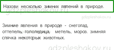 Учебник – Часть 1 (стр. 133) – В гости к зиме – 6 - 0