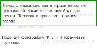 Учебник – Часть 1 (стр. 134) – Проверим и оценим свои достижения – 2 - 0