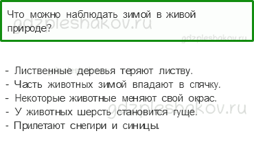 Учебник – Часть 1 (стр. 133) – В гости к зиме – 7 - 0