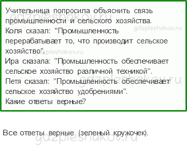 Учебник – Часть 1 (стр. 135) – Проверим и оценим свои достижения – 3 - 0