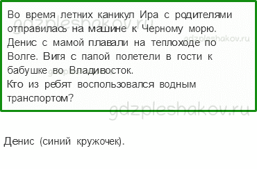 Учебник – Часть 1 (стр. 137) – Проверим и оценим свои достижения – 7 - 0