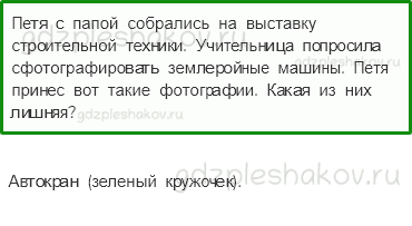 Учебник – Часть 1 (стр. 137) – Проверим и оценим свои достижения – 6 - 0
