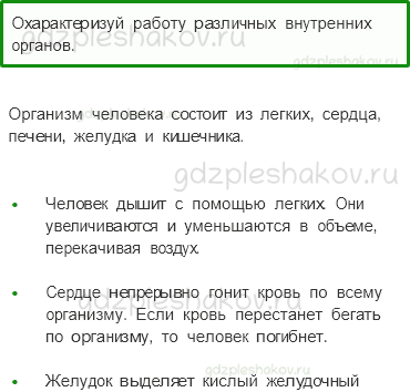 Учебник – Часть 2 (стр. 7) – Строение тела человека – 3 - 0