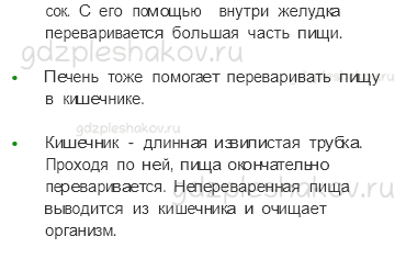 Учебник – Часть 2 (стр. 7) – Строение тела человека – 3 - 1